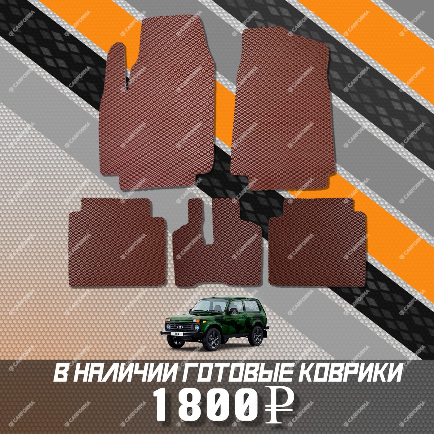 Коврики на Lada (ВАЗ) 2121 Legend с ворсовым полом 2022 - 2024 в Томске