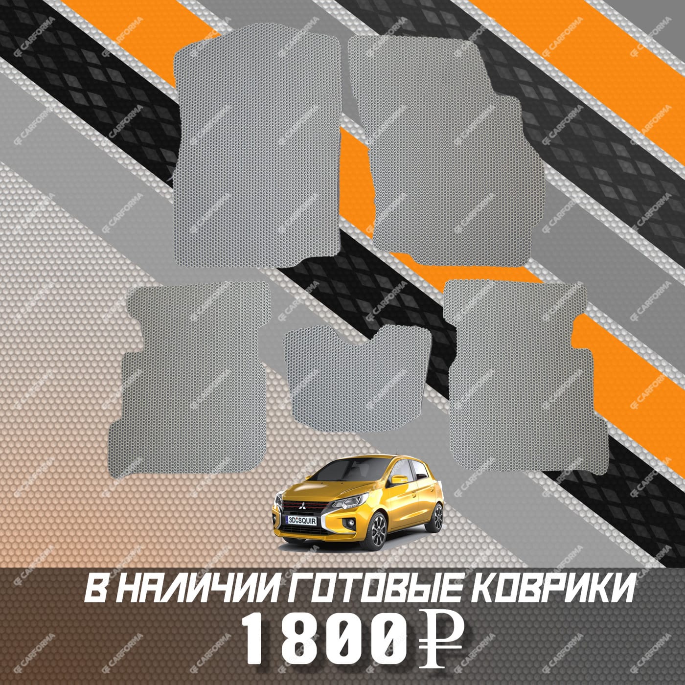 Коврики на Mitsubishi Mirage VI 2012 - 2024 в Томске