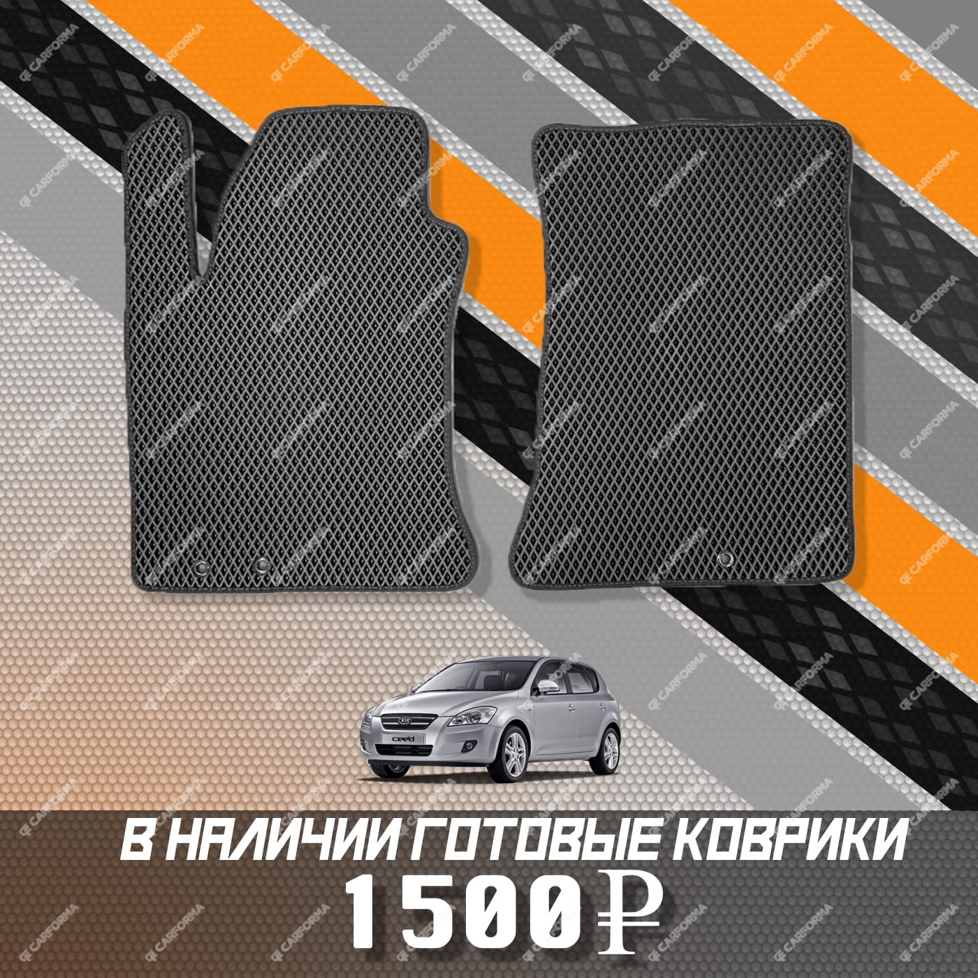 Коврики на Hyundai i30 I 2007 - 2012 в Томске